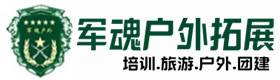 琼海户外拓展_琼海户外培训_琼海团建培训_琼海优财户外拓展培训